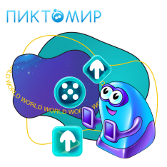 ПиктоМир - КИБЕРшкола программирования для детей, компьютерные курсы для школьников, начинающих и подростков - KIBERone г. Тверь